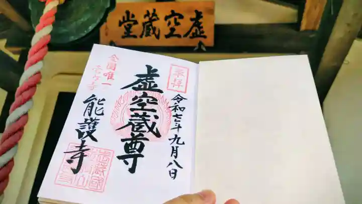 能護寺(埼玉県)