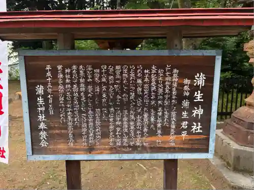 蒲生神社(栃木県)