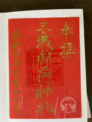 山崎菅原神社(熊本県)