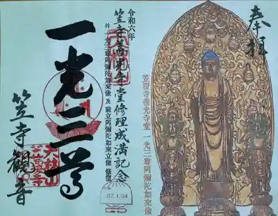 笠覆寺 (笠寺観音)(愛知県)