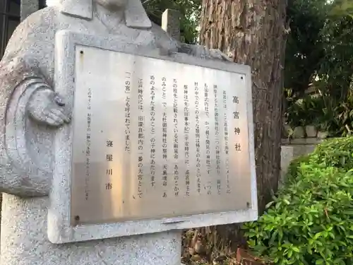 髙宮神社の歴史