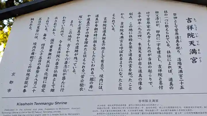 吉祥院天満宮(京都府)