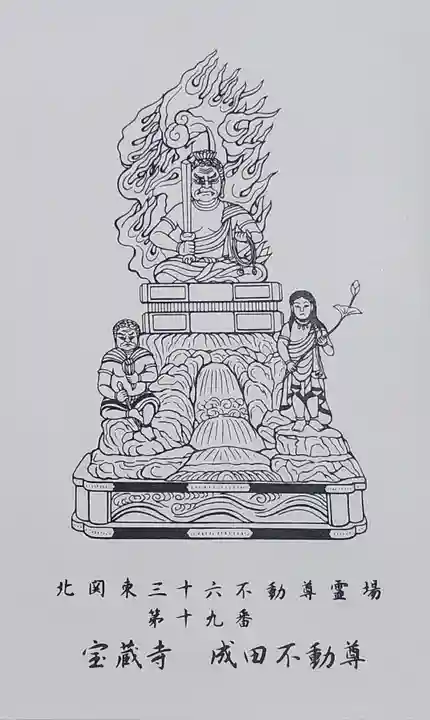 寶藏寺(成田不動尊) (栃木県)