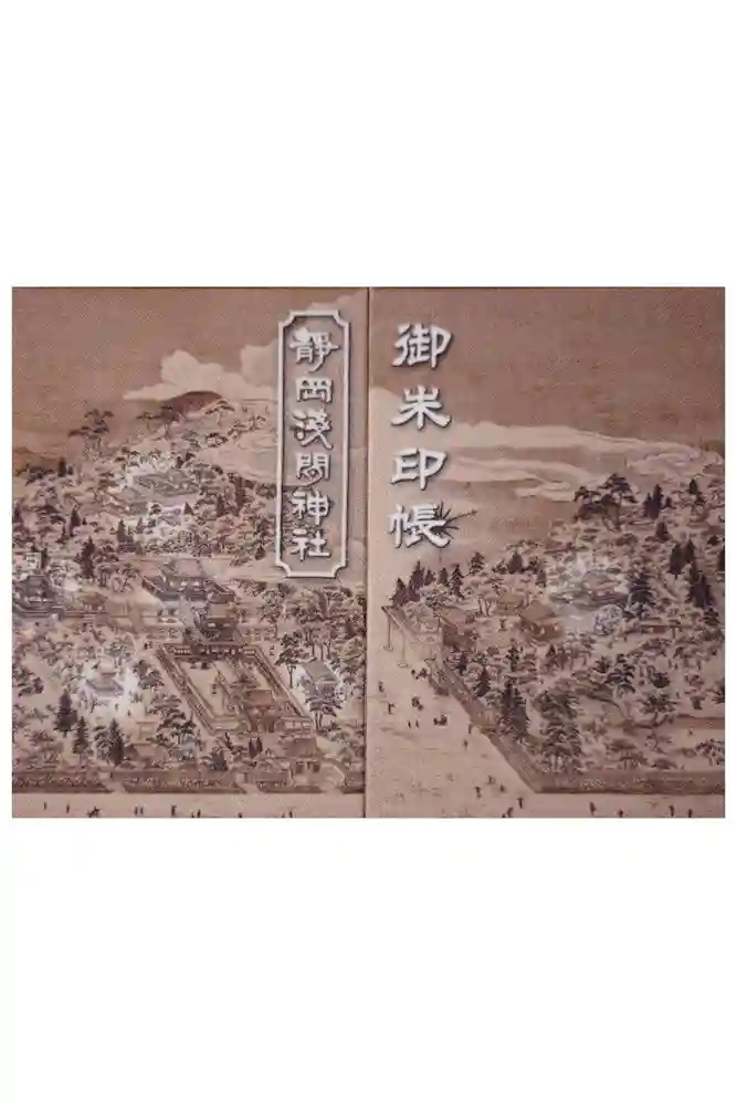 静岡浅間神社の御朱印帳