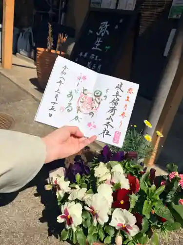 岐阜稲荷山本社の御朱印