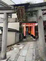 産場稲荷社(京都府)