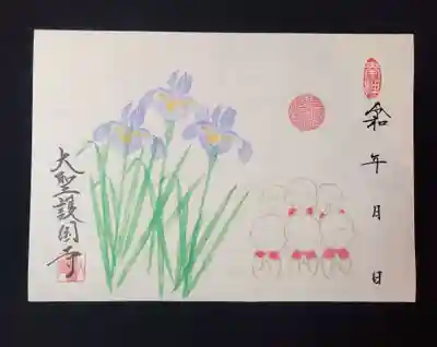 大聖護国寺(群馬県)