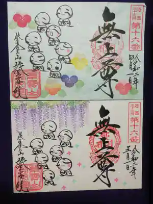 4月、5月の御朱印