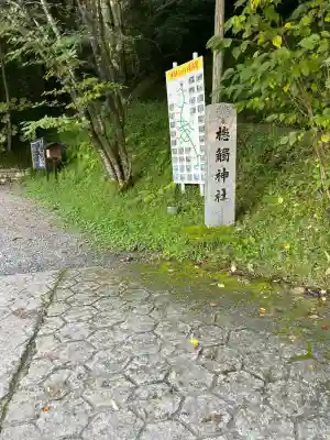 槵觸神社(宮崎県)