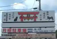 憐宮(あたご横丁)(福島県)