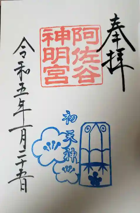 阿佐ヶ谷神明宮(東京都)