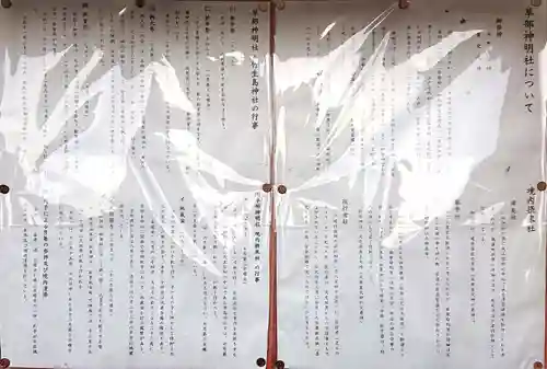 神明社（草部神明社）の歴史