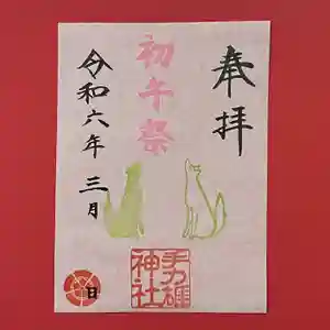 手力雄神社(岐阜県) 2024年03月01日(金)〜(2024年02月28日(水) 22時23分58秒投稿)