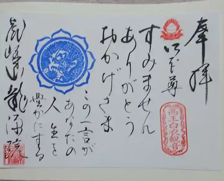 龍源院の御朱印