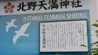北野天満神社(兵庫県)