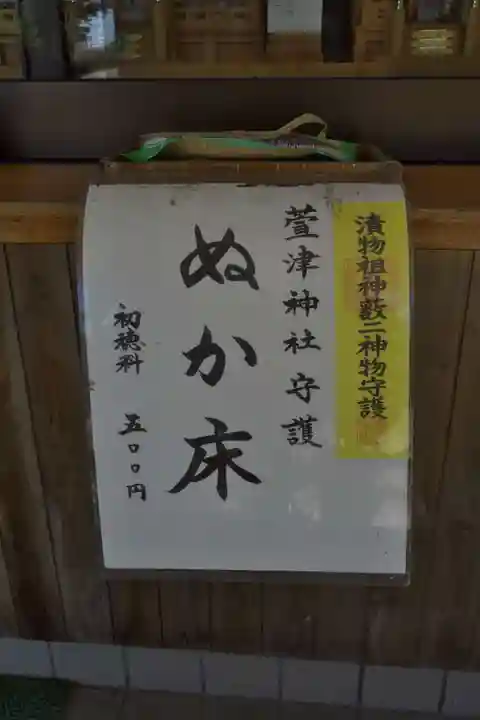 萱津神社(愛知県)