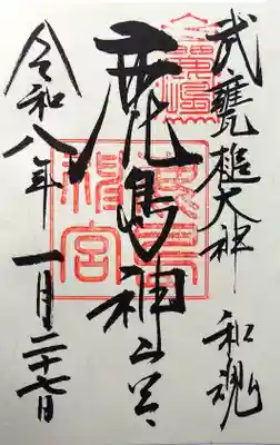 鹿島神宮(茨城県)