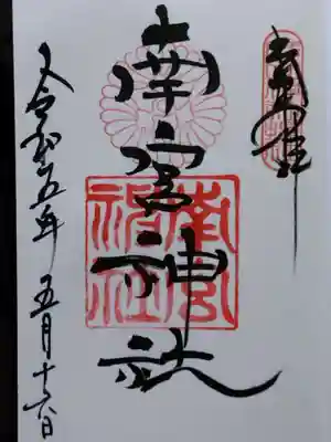 南宮神社（廣田神社境外摂社）(兵庫県)