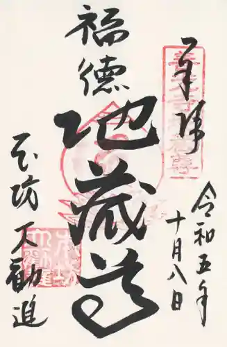 善光寺大勧進(長野県)