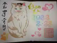 阿邪訶根神社の御朱印