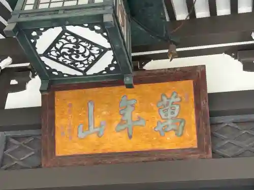 青松寺(東京都)