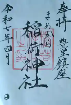 稲荷神社(宮城県)