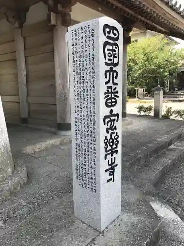 温泉山 安楽寺(四国霊場第六番札所)の建物その他