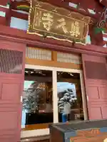 眞久寺の本殿・本堂