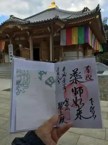 成田山新勝寺の御朱印