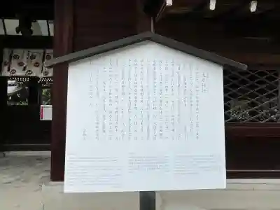 大石神社(京都府)