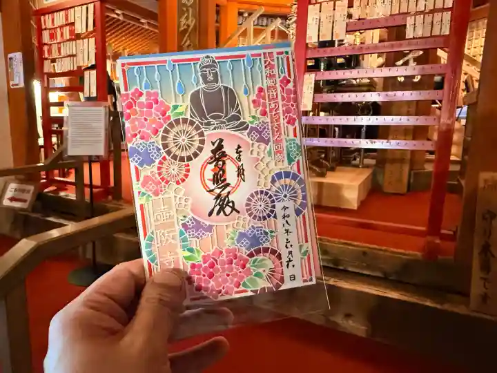 南法華寺(壷阪寺)の御朱印