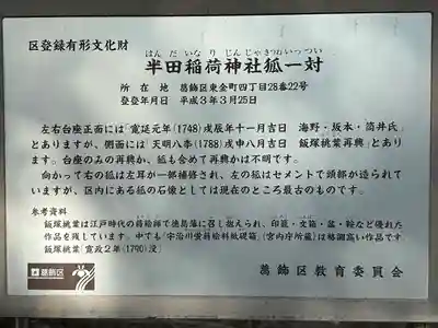 半田稲荷神社(東京都)