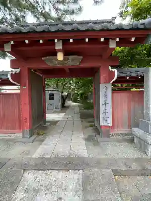 千手院(神奈川県)