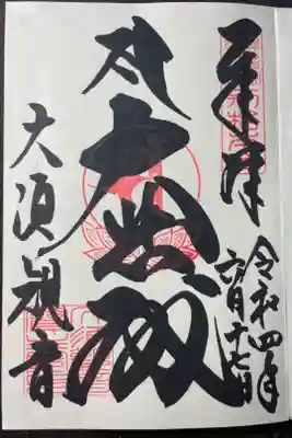 御本尊