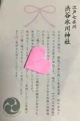 渋谷氷川神社(東京都)