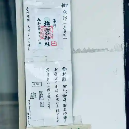 梅宮神社(埼玉県)