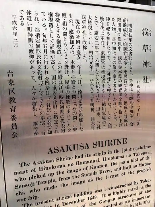 浅草神社(東京都)