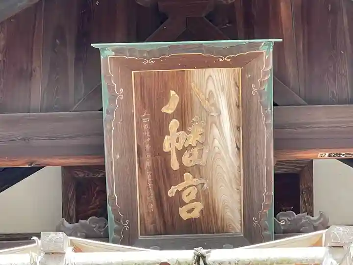 三原八幡宮のその他建物