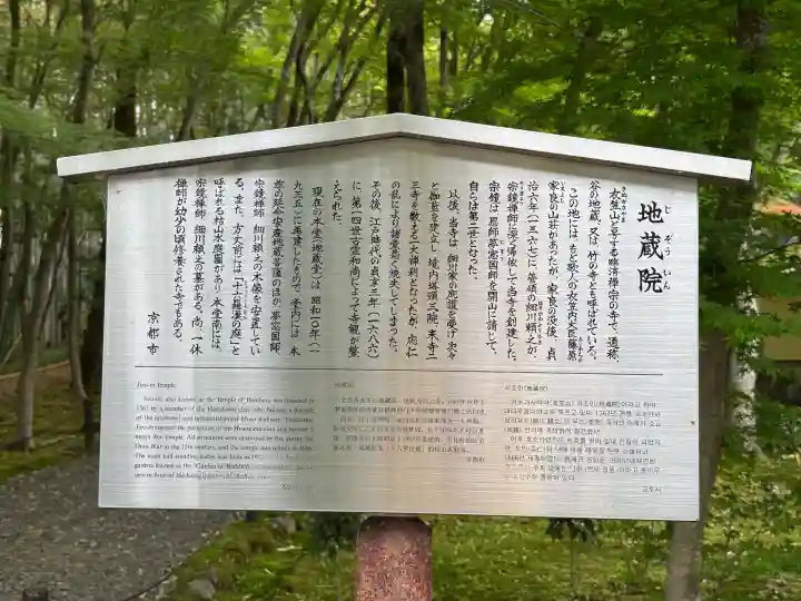 地蔵院(京都府)