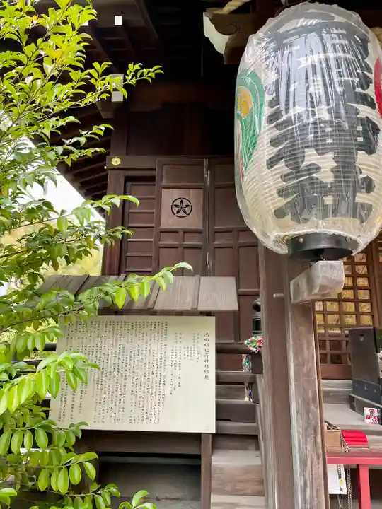 太田姫稲荷神社(東京都)