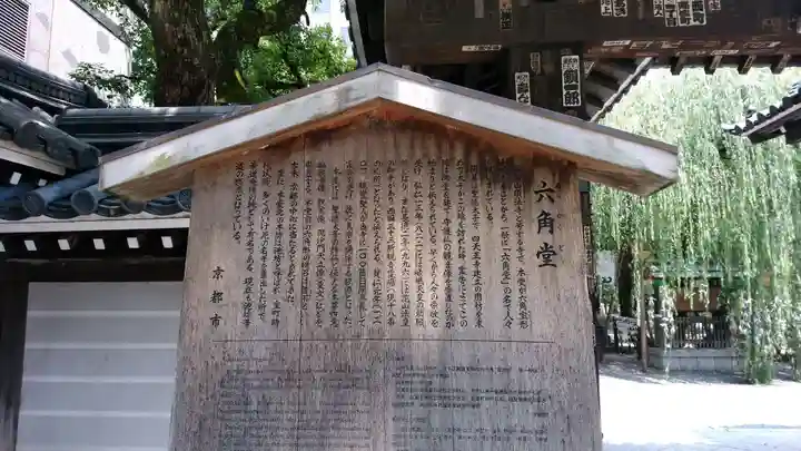 頂法寺(六角堂)のその他建物