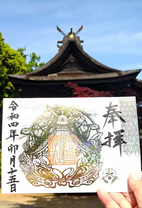 阿智神社の御朱印