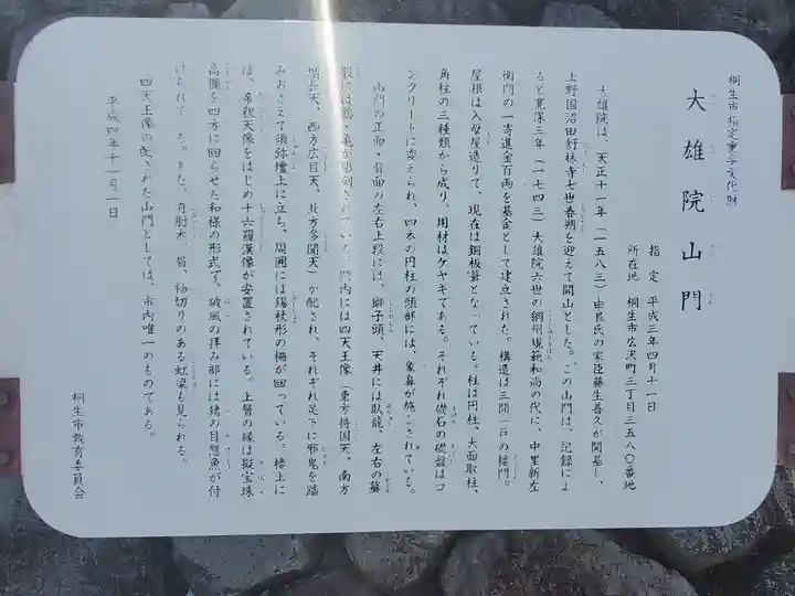 大雄院(群馬県)