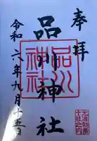 品川神社(東京都)