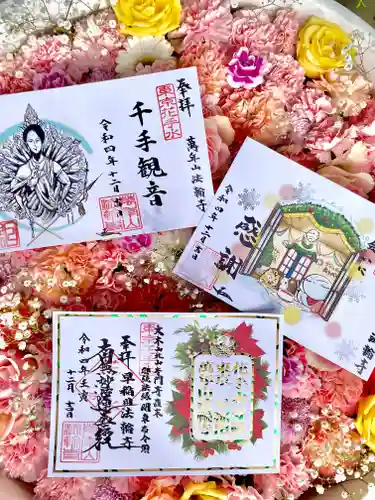 法輪寺の御朱印