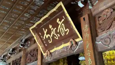 最乗寺（道了尊）(神奈川県)