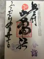 岩田神社の御朱印