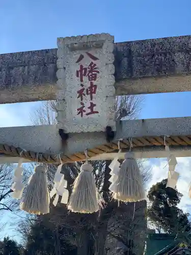 川越八幡宮の鳥居