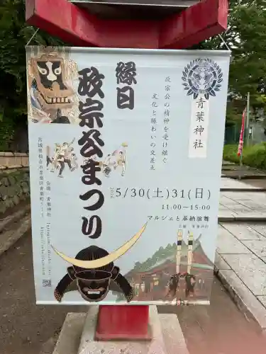 青葉神社(宮城県)