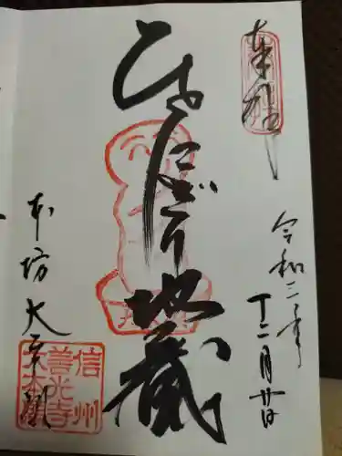 善光寺大本願(長野県)